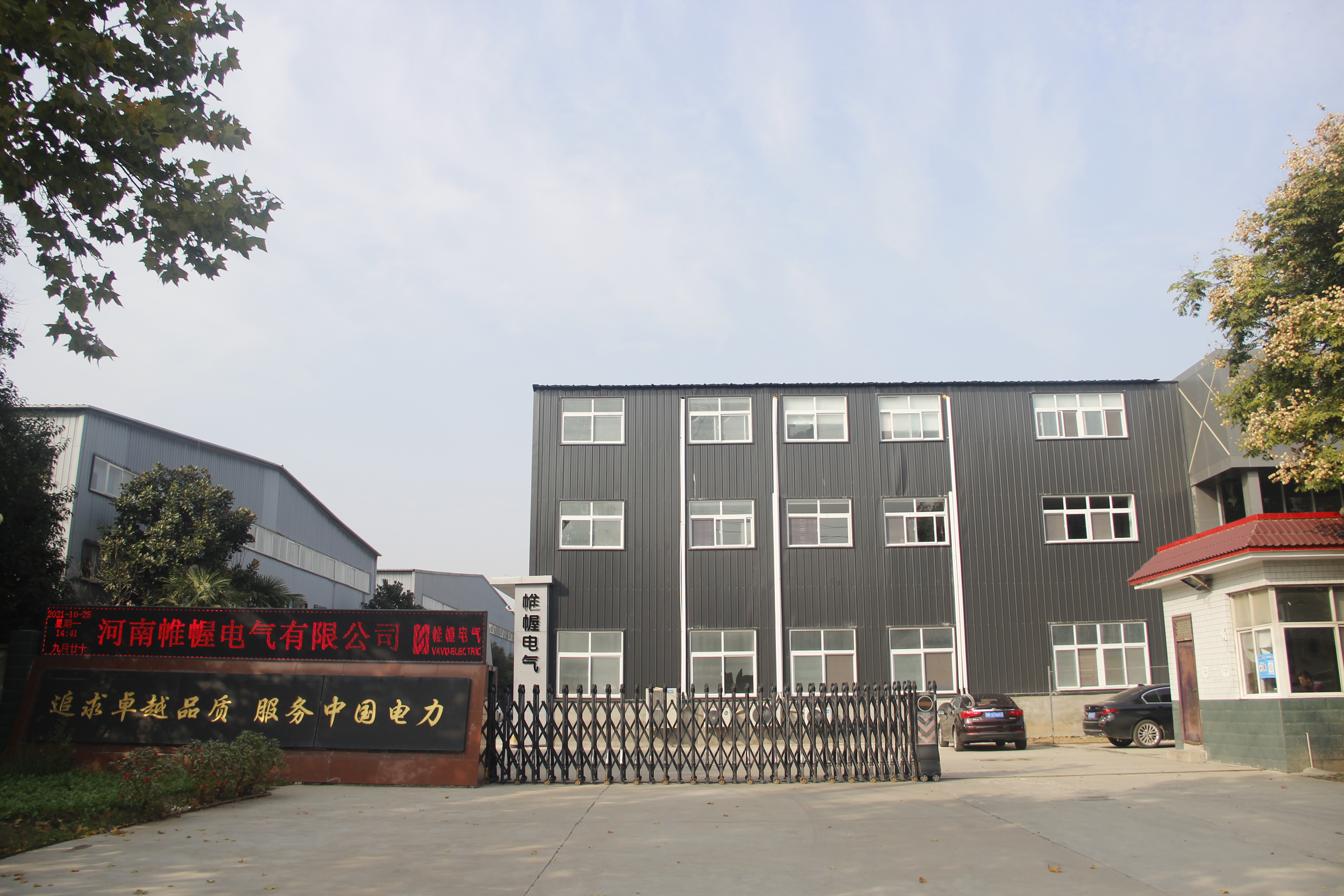 河南帷幄電氣有限公司社會(huì)責(zé)任報(bào)告